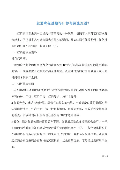 红酒有保质期吗？如何挑选红酒？