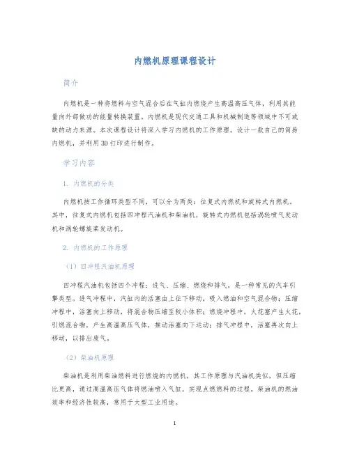 内燃机原理课程设计