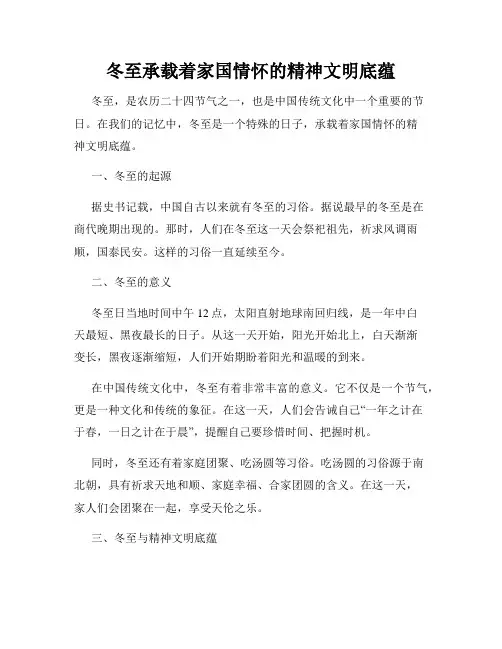 冬至承载着家国情怀的精神文明底蕴