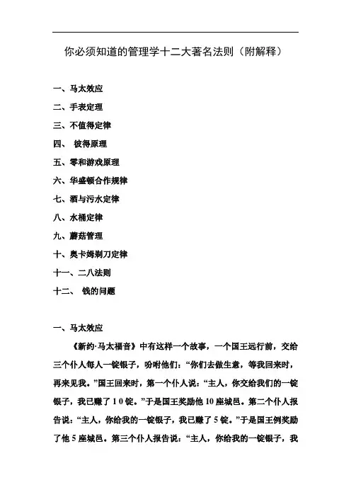 你必须知道的管理学十二大著名法则附解释