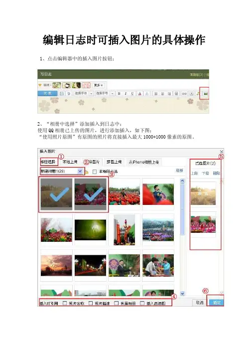 编辑QQ日志时可插入图片的具体操作