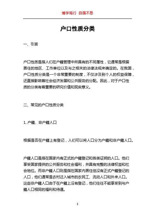 户口性质分类