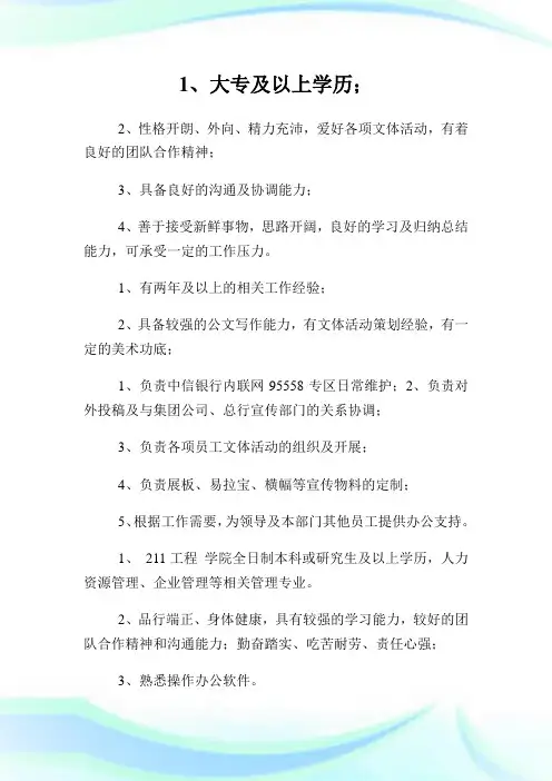 中信银行客户服务中心社会招聘公告.doc