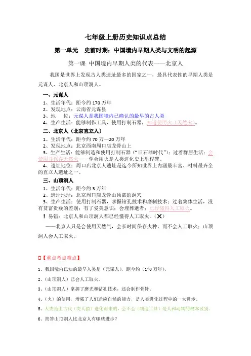 人教部编版七年级上册历史第一单元1-3课知识点总结