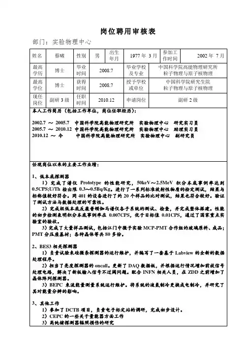 附表Indico-中国科学院高能物理研究所