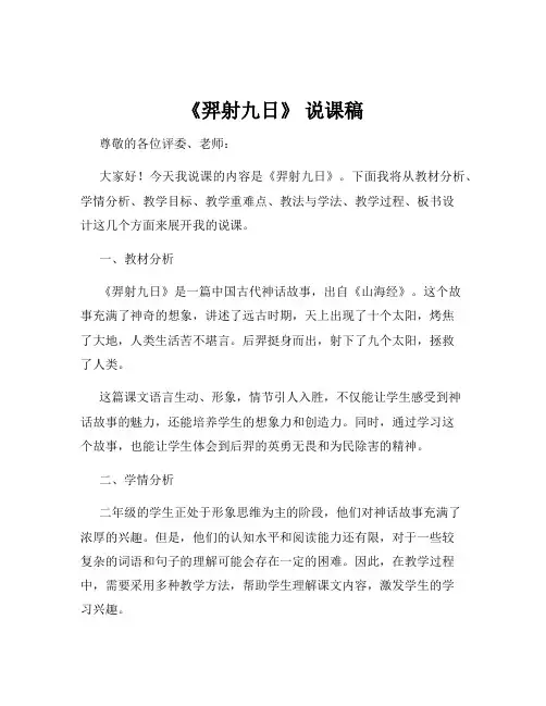 《羿射九日》 说课稿