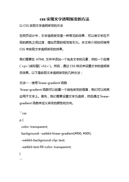 css实现文字透明渐变的方法