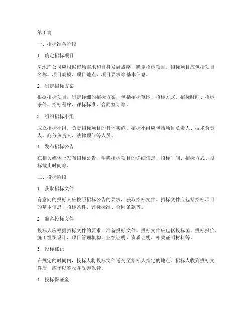房地产公司的招标流程(3篇)