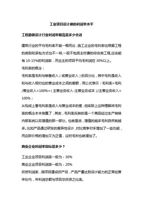 工业项目设计费的利润率水平