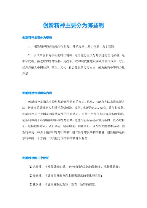 创新精神主要分为哪些呢