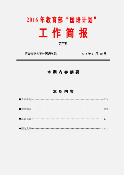 2016年教育部国培计划