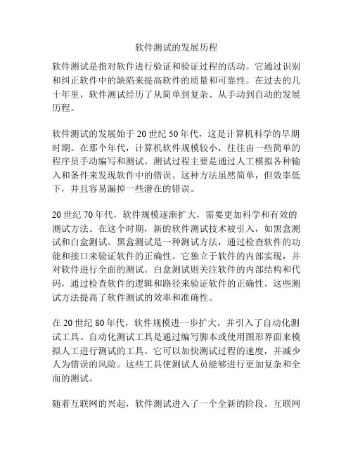 软件测试的发展历程