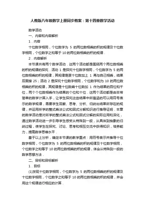 人教版八年级数学上册同步教案：第十四章数学活动