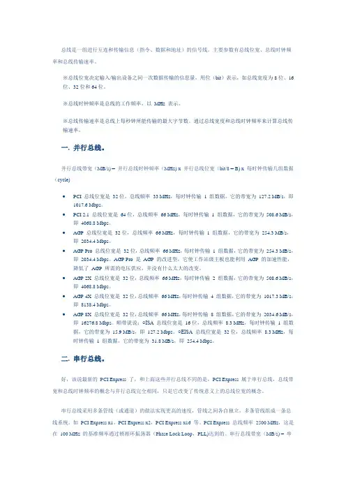 AGP、PCI-E总线带宽的计算方法