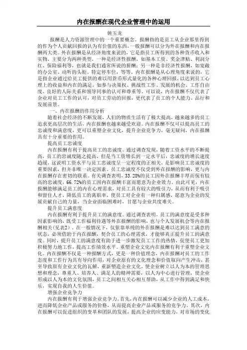 内在报酬