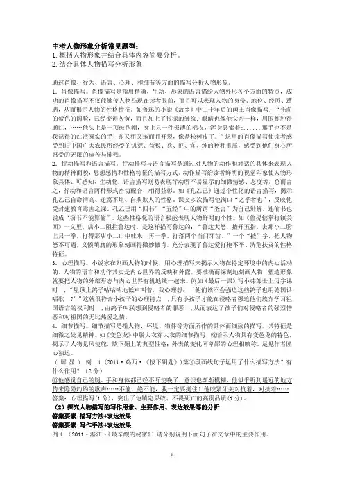 人物形象分析常见题型