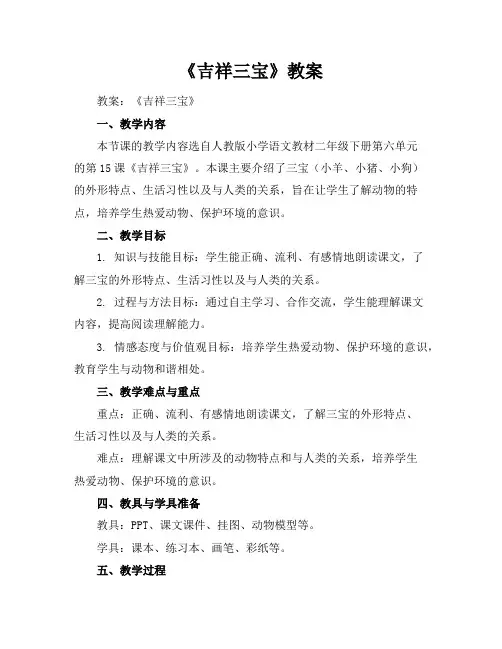 《吉祥三宝》教案