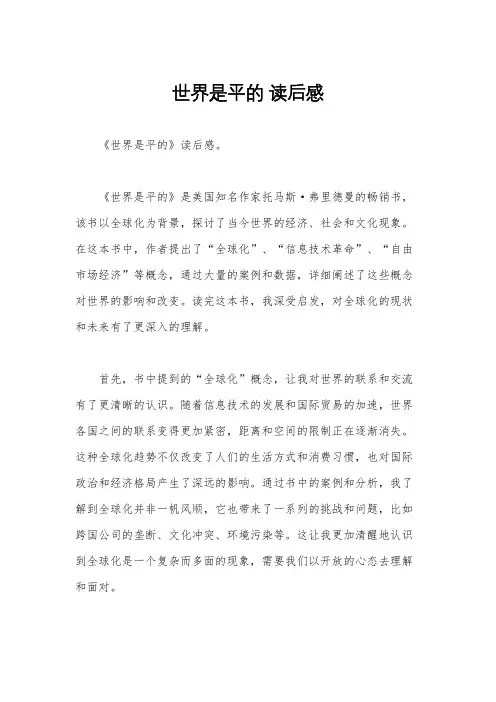 世界是平的 读后感