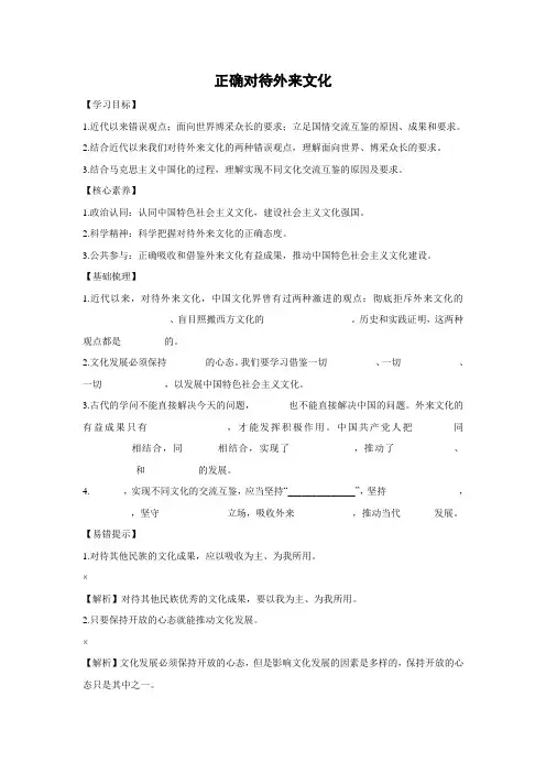 学案3：8.3 正确对待外来文化