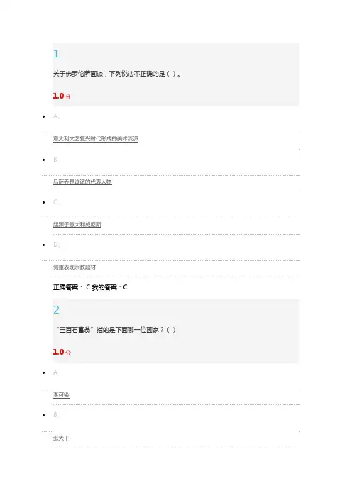 2016年网络选修美术概论李松100分