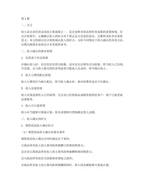 会计制度确认收入的时点(3篇)