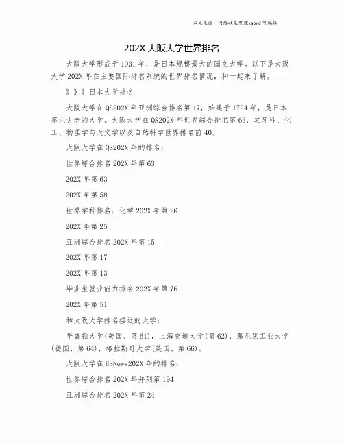 202X大阪大学世界排名.doc