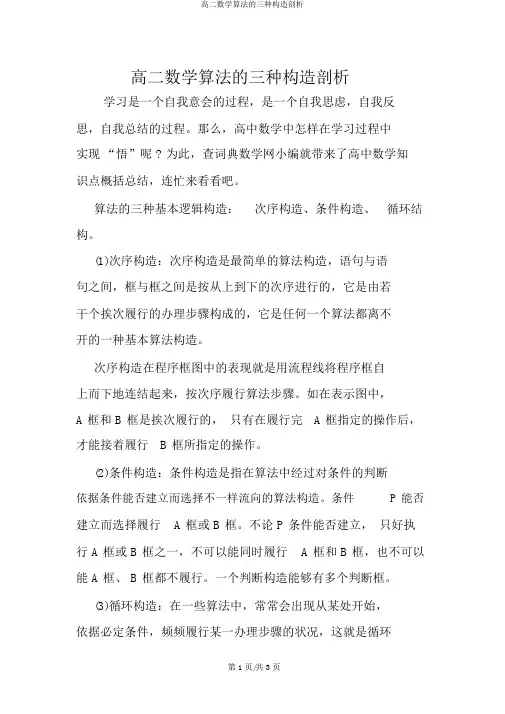 高二数学算法的三种结构分析