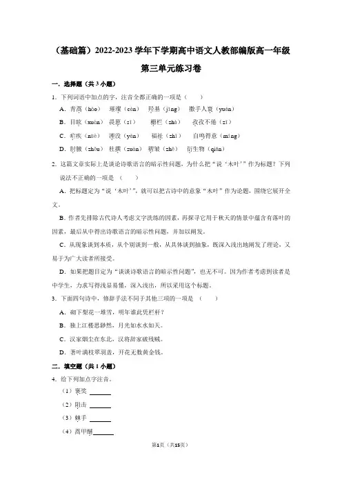 2022-2023学年下学期高中语文人教部编版高一年级第三单元练习卷(含答案)