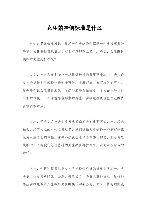 女生的择偶标准是什么