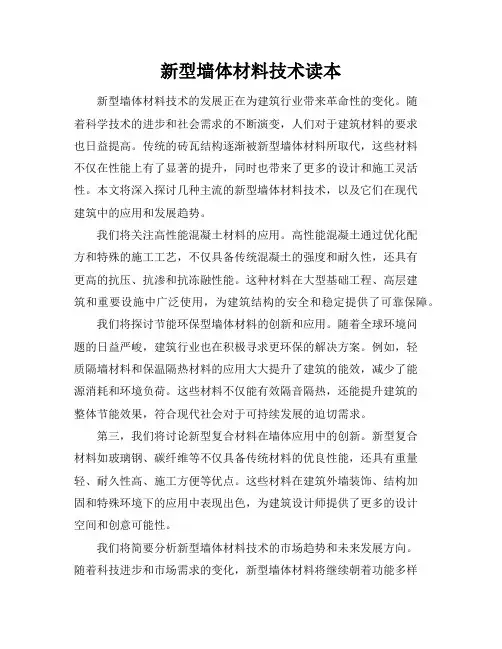 新型墙体材料技术读本