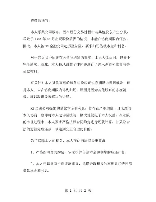 债务纠纷答辩状范文