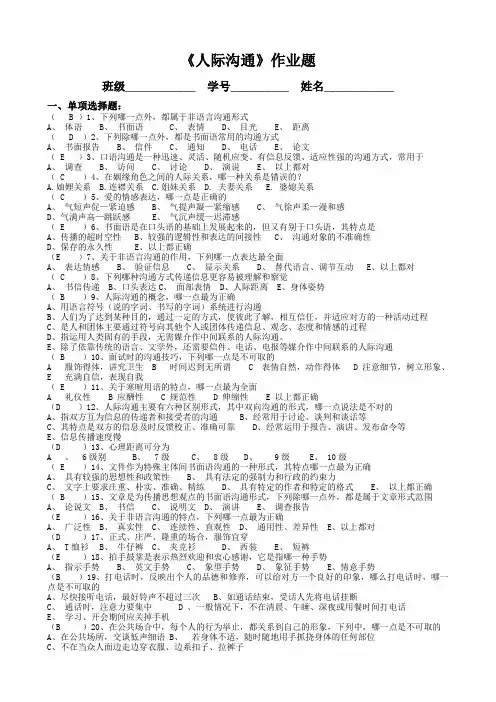 人际沟通作业题+参考答案