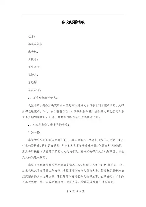 会议纪要模板