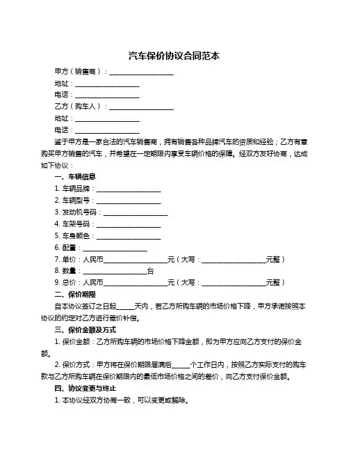 汽车保价协议合同范本
