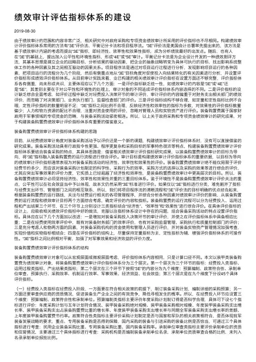绩效审计评估指标体系的建设