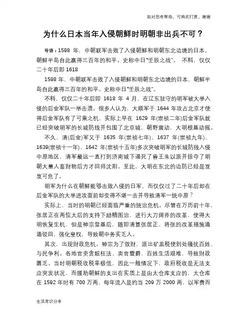 历史趣谈为什么日本当年入侵朝鲜时明朝非出兵不可？