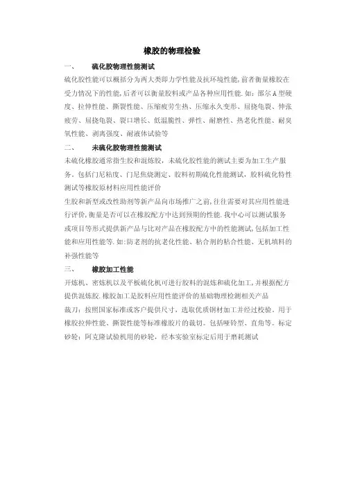 橡胶的物理检验