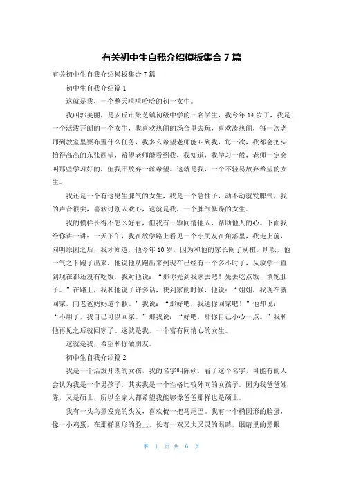 有关初中生自我介绍模板集合7篇