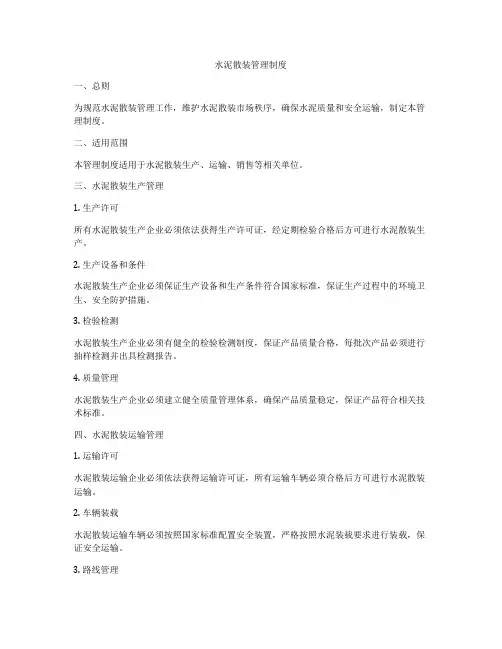 水泥散装管理制度