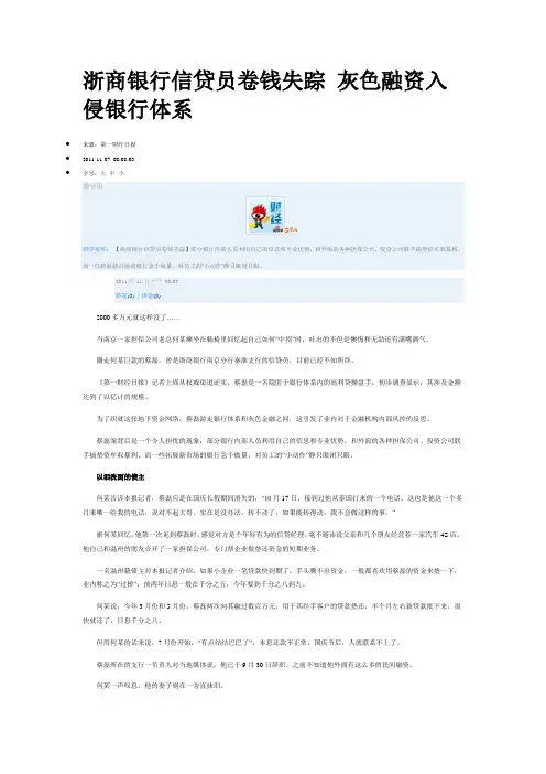 浙商银行信贷员卷钱失踪 灰色融资入侵银行体系