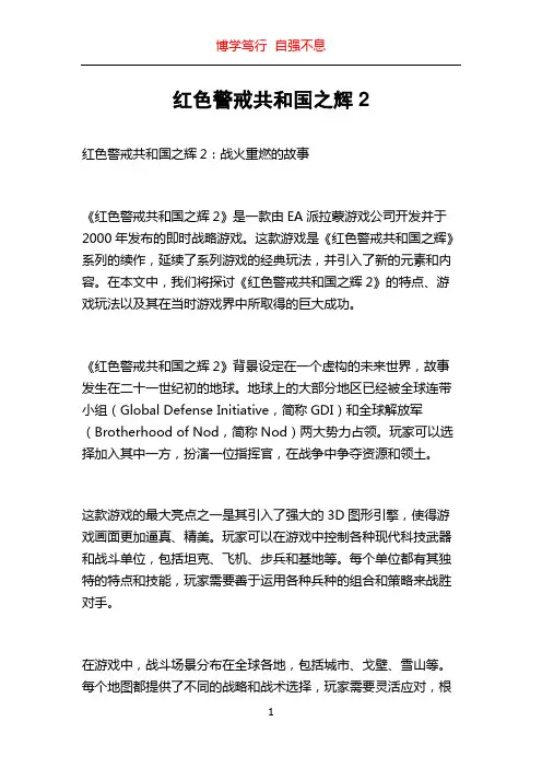 红色警戒共和国之辉2