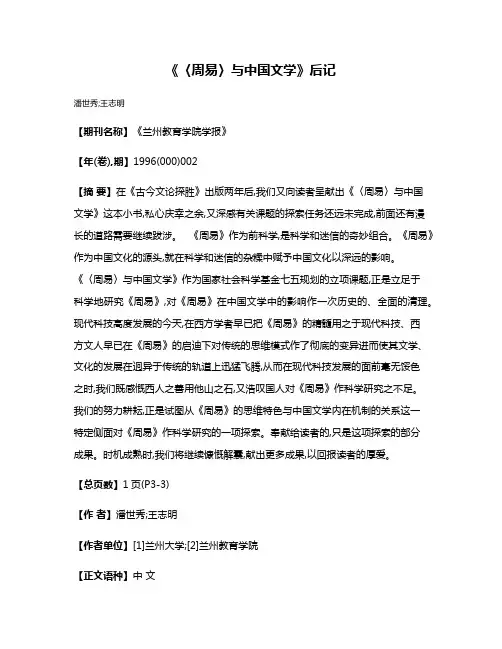 《〈周易〉与中国文学》后记