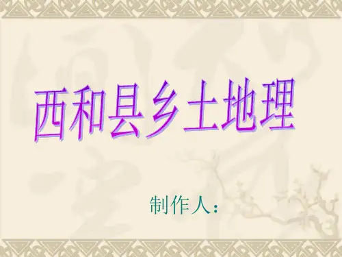 陇南市西和县乡土地理