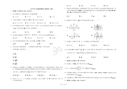 2019届广东省普通高等学校招生全国统一考试模拟试卷(二)文科数学(解析版)