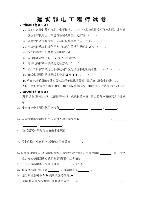 工信部-建筑弱电工程师试卷答