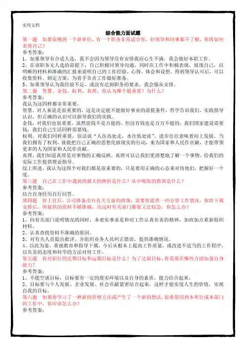 国企公务员事业单位面试题题目及答案