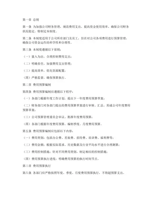 公司费用预算管理制度