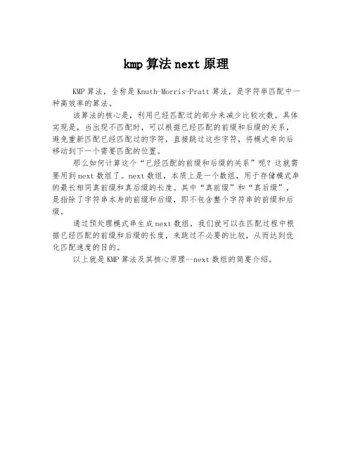 kmp算法next原理