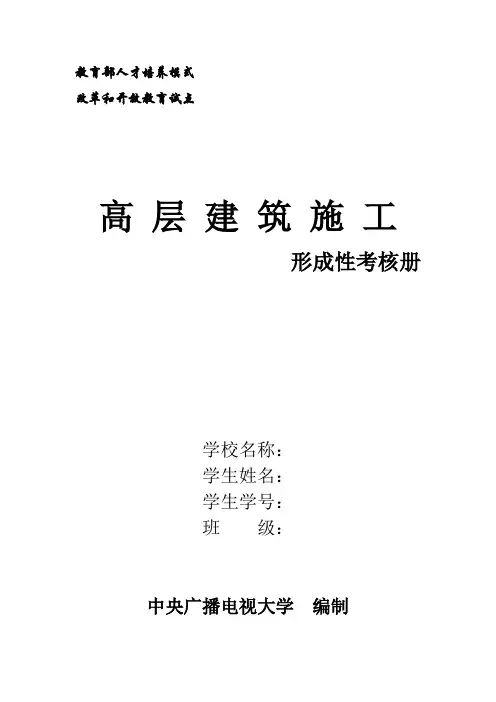 高层建筑施工作业-答案2