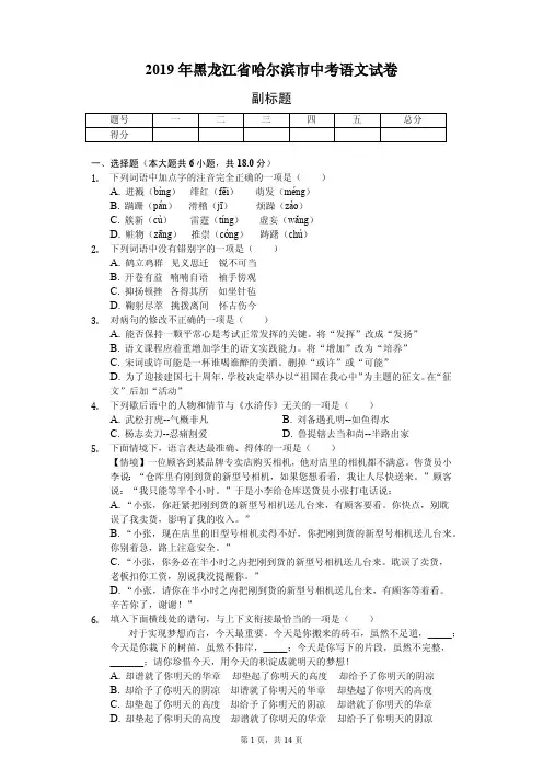 2019年黑龙江省哈尔滨市中考语文试卷答案解析版